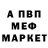 Меф мяу мяу Llovekvas